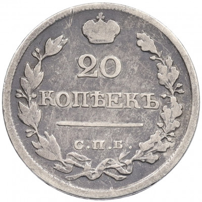 20 копеек 1822 года СПБ ПД