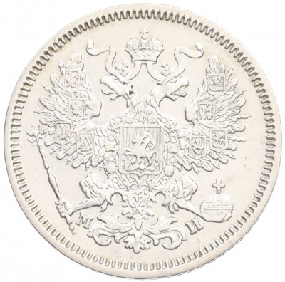20 копеек 1862 года СПБ МИ