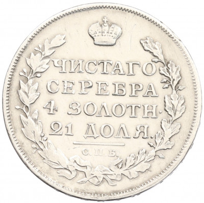 1 рубль 1816 года СПБ ПС
