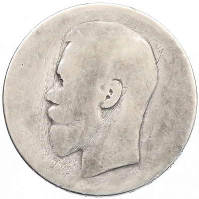 1 рубль 1897 года (**)