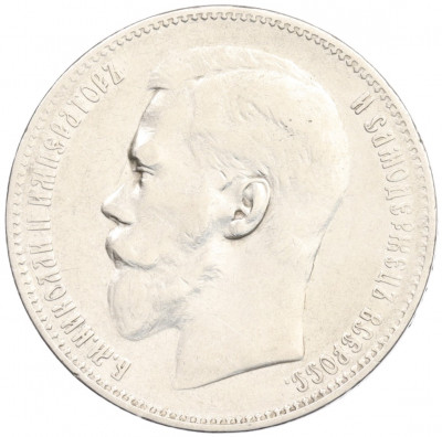 1 рубль 1897 года (**)