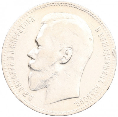 1 рубль 1899 года (ФЗ)