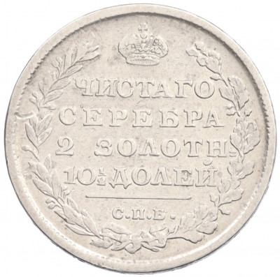 Полтина 1814 года СПБ МФ
