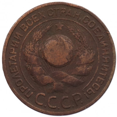 3 копейки 1924 года