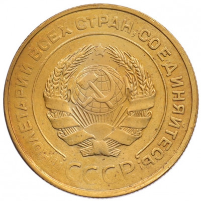 5 копеек 1931 года