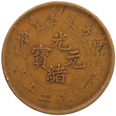 20 кэш 1902 года Китай (HU POO)