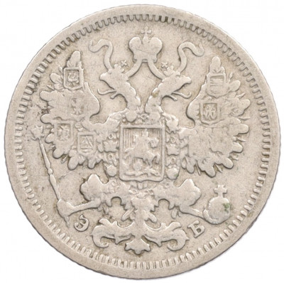 15 копеек 1906 года СПБ ЭБ