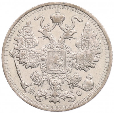 15 копеек 1914 года СПБ ВС