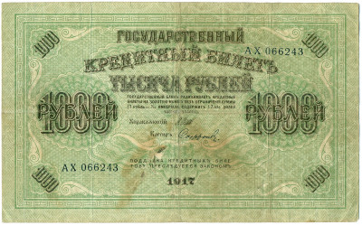 1000 рублей 1917 года