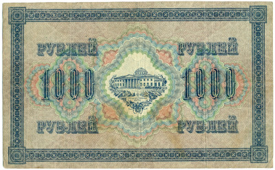 1000 рублей 1917 года