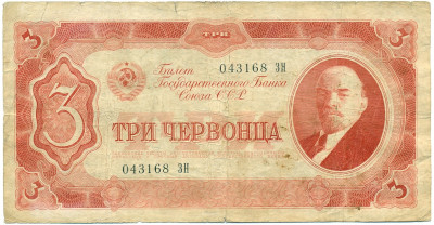 3 червонца 1937 года
