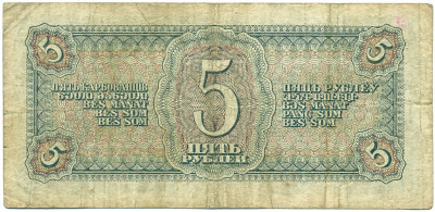 5 рублей 1938 года