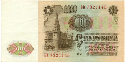 100 рублей 1961 года