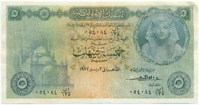 5 фунтов 1957 года Египет