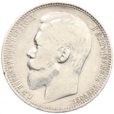1 рубль 1899 года (ФЗ)