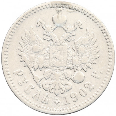 1 рубль 1902 года (АР)