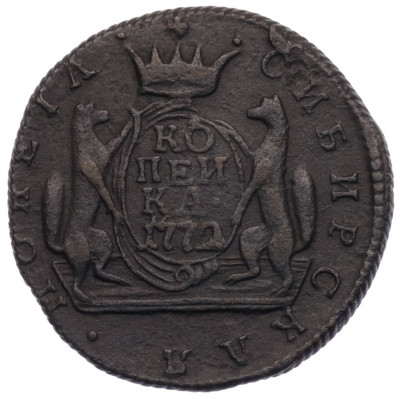 1 копейка 1772 года КМ «Сибирская монета»