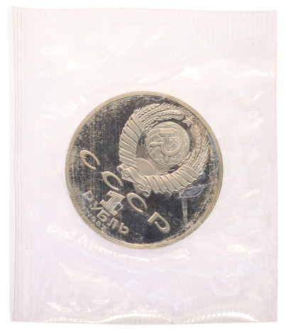 1 рубль 1987 года «Константин Эдуардович Циолковский» (Proof)