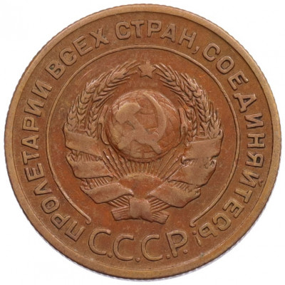 2 копейки 1924 года