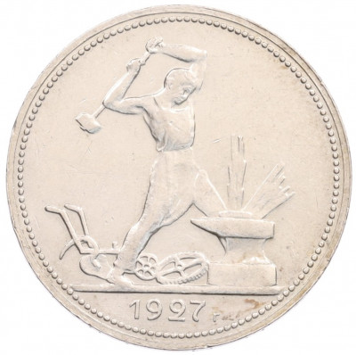 Один полтинник (50 копеек) 1927 года (ПЛ)