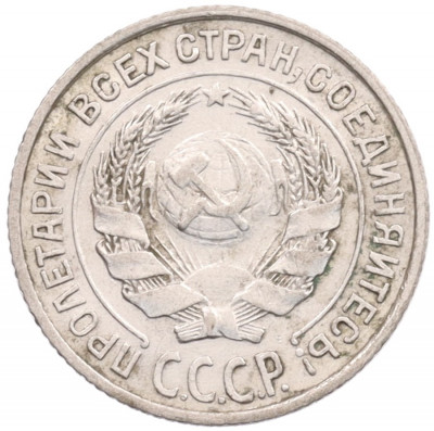 10 копеек 1925 года