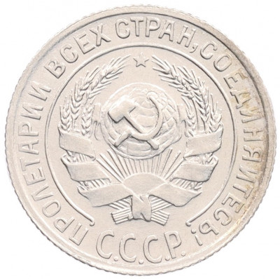 10 копеек 1928 года