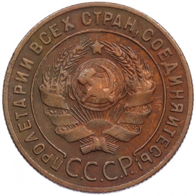 1 копейка 1924 года