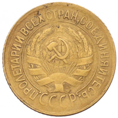 1 копейка 1931 года