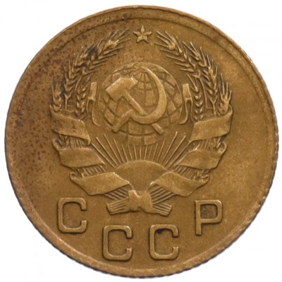 1 копейка 1936 года