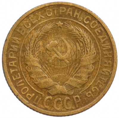 2 копейки 1928 года
