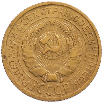 2 копейка 1934 года