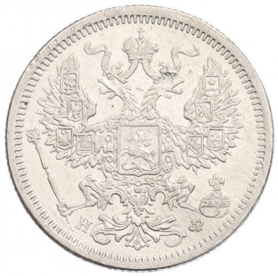 20 копеек 1878 года СПБ НФ