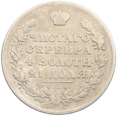 1 рубль 1829 года СПБ НГ