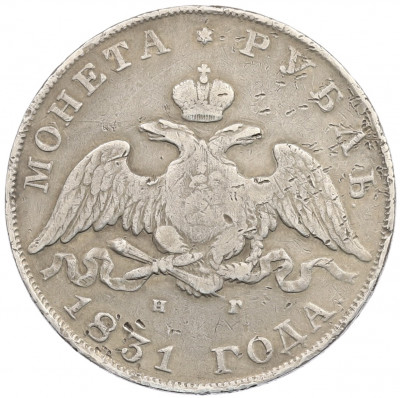 1 рубль 1831 года СПБ НГ
