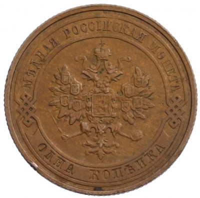 1 копейка 1913 года СПБ