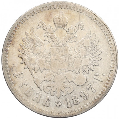 1 рубль 1897 года (**)