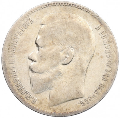 1 рубль 1897 года (**)