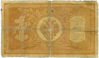 1 рубль 1898 года Плеске / Брут