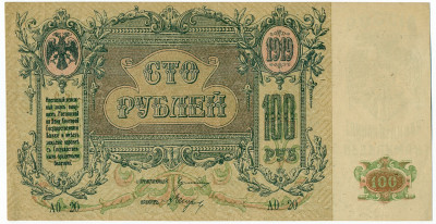 100 рублей 1919 года Ростов-на-Дону