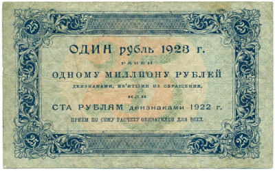 25 рублей 1923 года