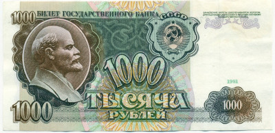 1000 рублей 1991 года