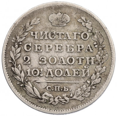 Полтина 1817 года СПБ ПС