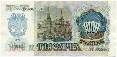 1000 рублей 1992 года