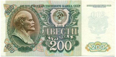 200 рублей 1992 года