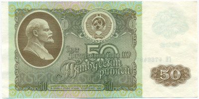 50 рублей 1992 года