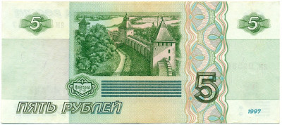 5 рублей 1997 года