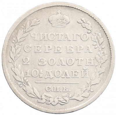 Полтина 1818 года СПБ ПС