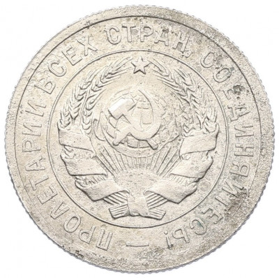 20 копеек 1931 года