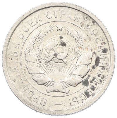 20 копеек 1931 года