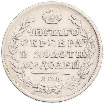 Полтина 1817 года СПБ ПС